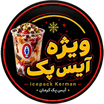 ویژه های آیس پک کرمان